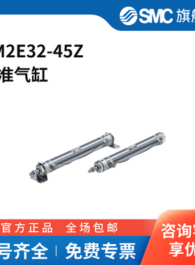 SMC官方正品CM2-Z系列气缸CM2E32-45Z