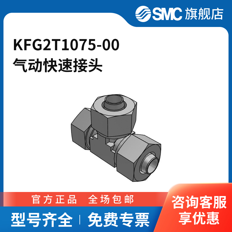 SMC官方正品接头KFG2T1075-00