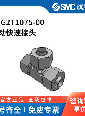 SMC官方正品接头KFG2T1075-00