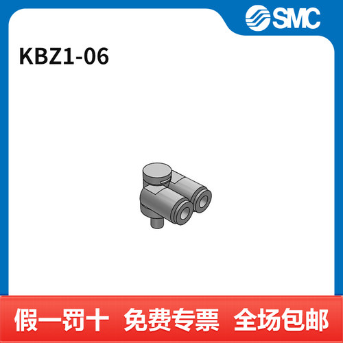 SMC 接头 KBZ1-06 个