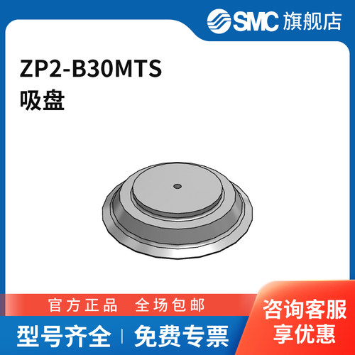 SMC官方正品ZP2系列吸盘ZP2-B30MTS吸盘直径30mm