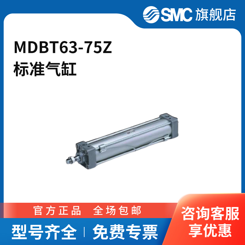 SMC官方正品MB_Z系列标准气缸MDBT63-75Z缸径63mm行程75mm附磁