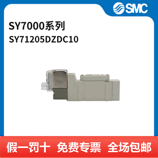 SY7000系列五通电磁阀 DIN插座式 SY7120 C10 接口10m 5DZD SMC