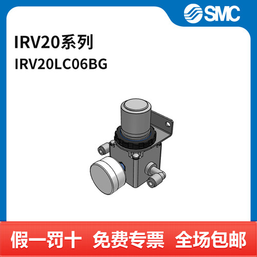 SMC IRV20系列真空调压阀 IRV20-LC06BG 个