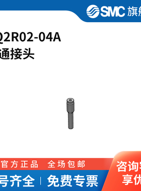 SMC官方正品KQ2R系列接头KQ2R02-04A塑料接头快插接口4mm快插接