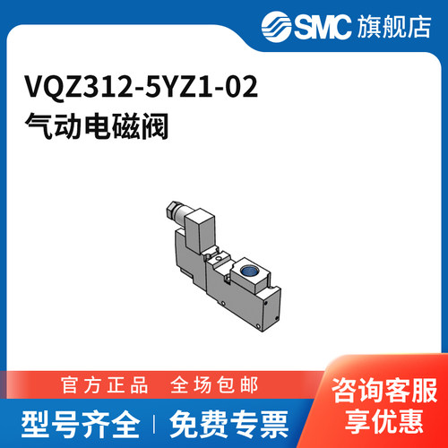 SMC官方正品VQZ200·300系列电磁阀VQZ312-5YZ1-02两位三通DC24V