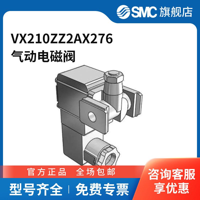 SMC官方正品电磁阀(两通型)适用于ISA3系列电磁阀VX210ZZ2AX276