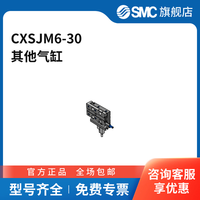 SMC官方正品CXSJ系列气缸CXSJM6-30缸径6mm行程30mm