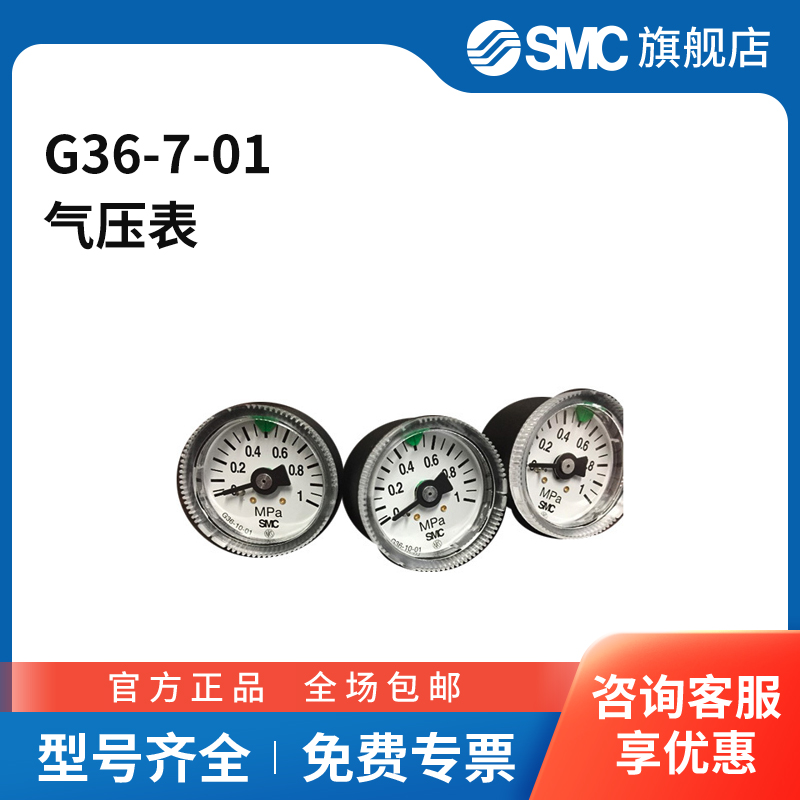 SMC官方正品圆形压力表G36-7-01压力范围0~0.7MPa标准式表盘外