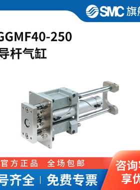 SMC官方正品MGG系列带导杆气缸MGGMF40-250