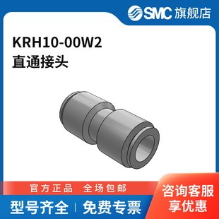 SMC官方正品 00W2黃銅接頭快插接口 W2系列難燃直通接頭KRH10