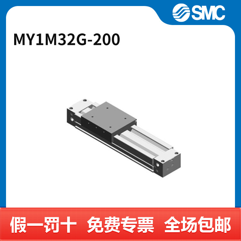 SMC MY1M系列无杆气缸 MY1M32G-200 个