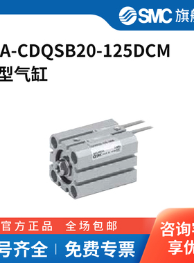 SMC官方正品气缸25A-CDQSB20-125DCM