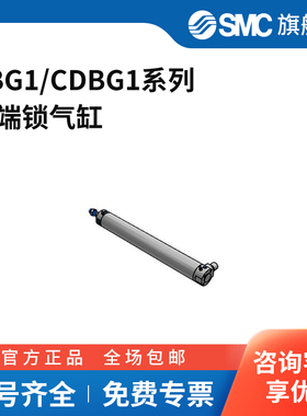 SMC官方正品CBG1/CDBG1系列带端锁气缸