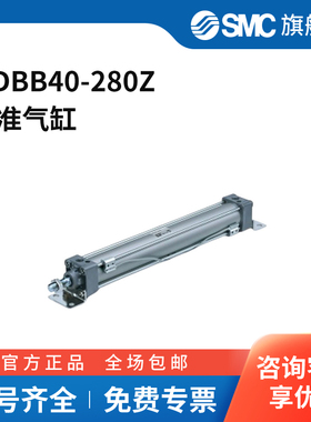 SMC官方正品MB-Z系列单杆双作用标准气缸MDBB40-280Z