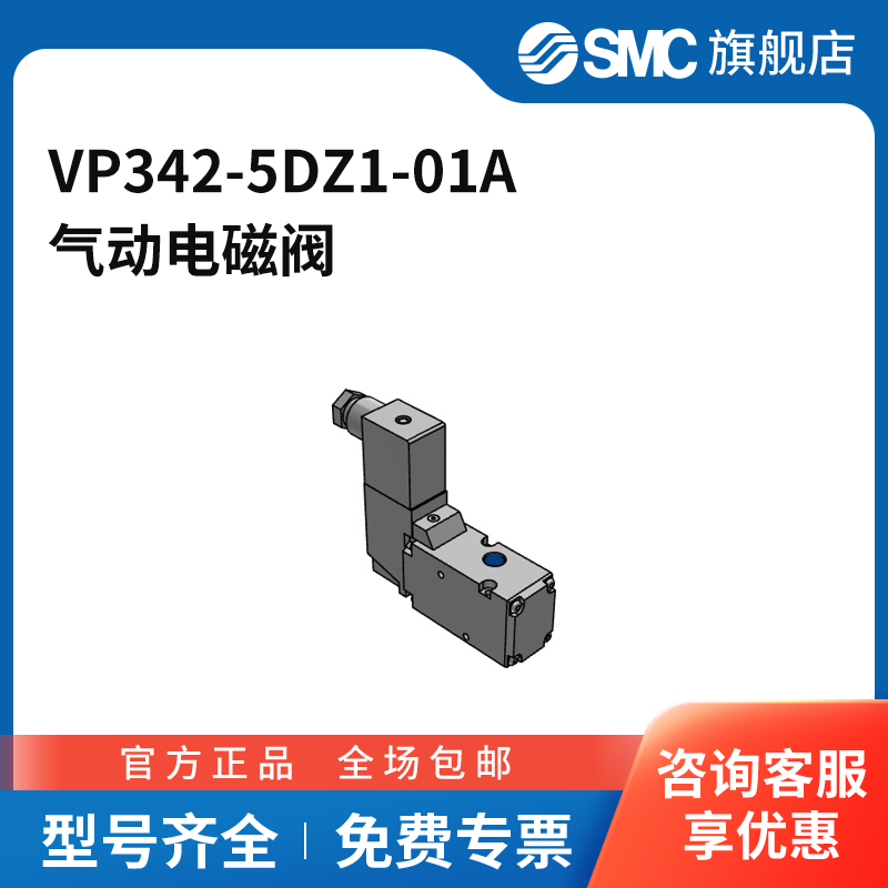 SMC官方正品VP300/500/700系列电磁阀VP342-5DZ1-01A两位三通DI