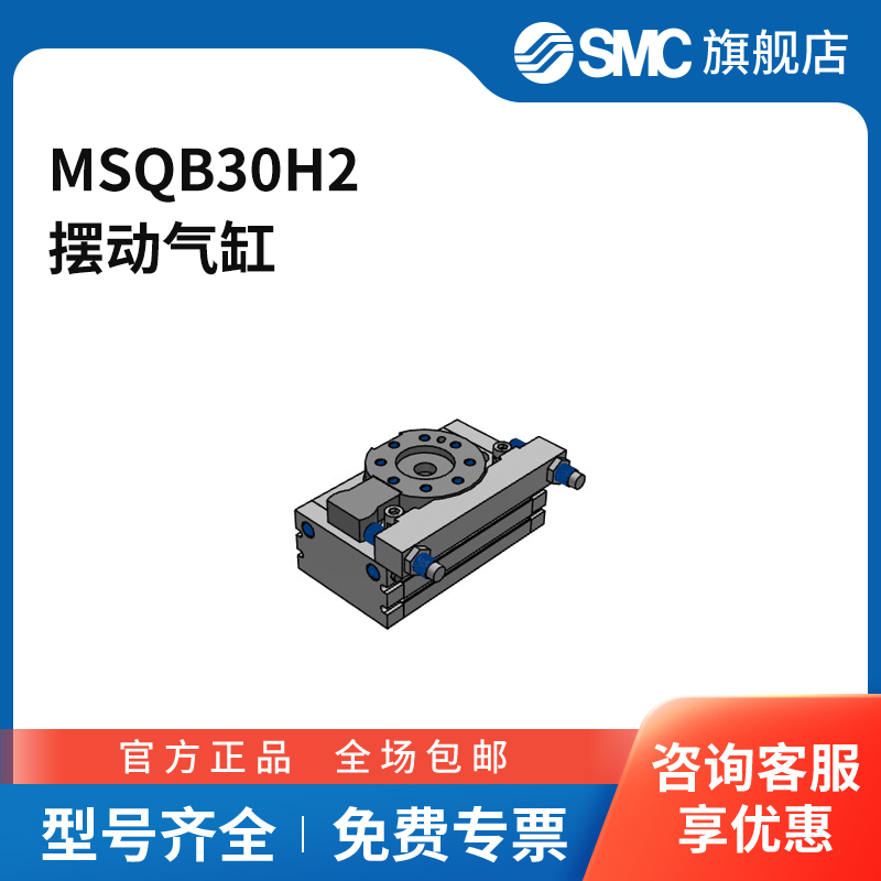 SMC官方正品MSQ系列摆台MSQB30H2缸径21mm摆动角度0~190°附液压