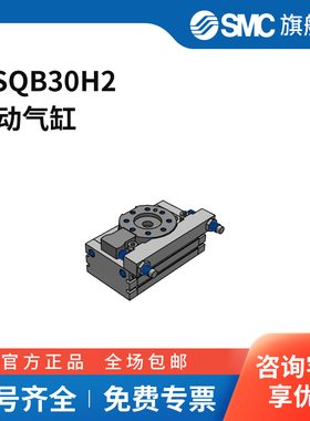 SMC官方正品MSQ系列摆台MSQB30H2缸径21mm摆动角度0~190°附液压