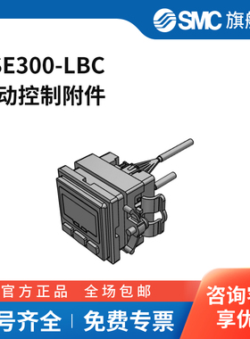 SMC官方正品压力开关PSE300-LBC