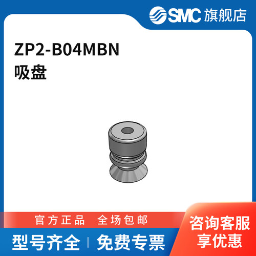 SMC官方正品ZP2系列吸盘ZP2-B04MBN吸盘直径4mm