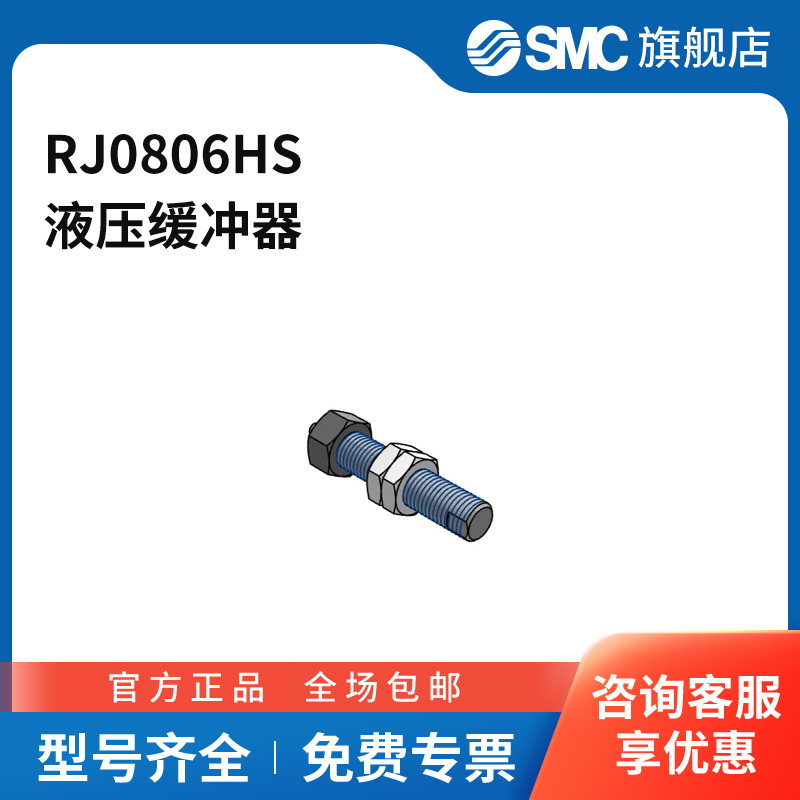 SMC官方正品减振器RJ0806HS