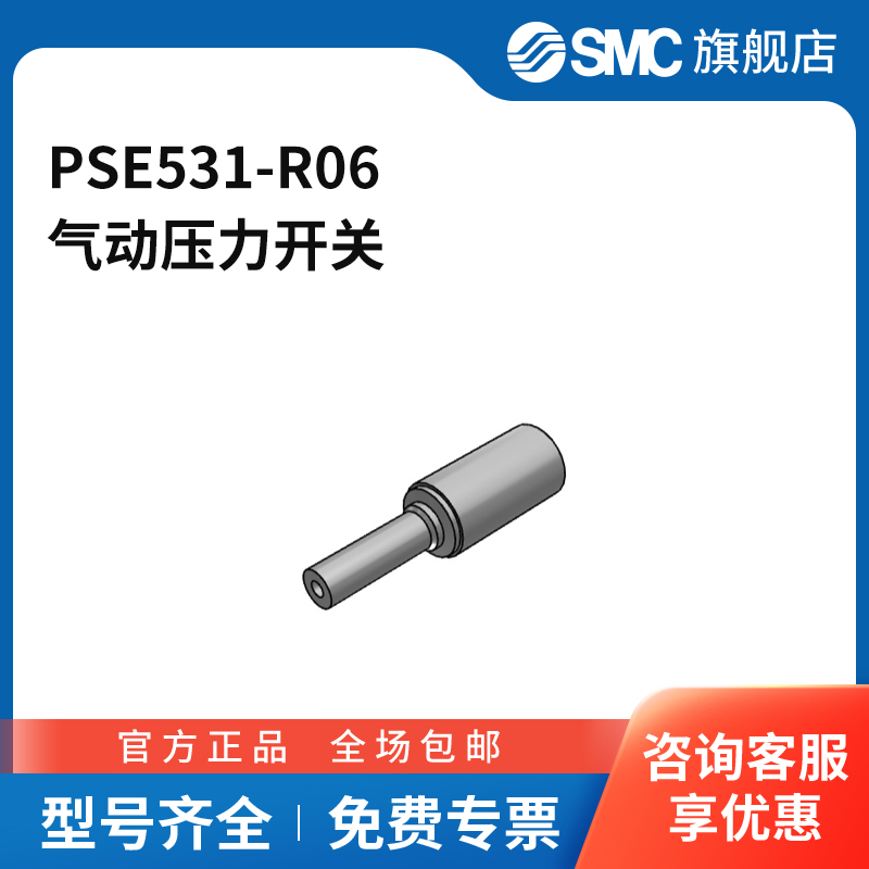 SMC官方正品压力开关PSE531-R06接口6mm