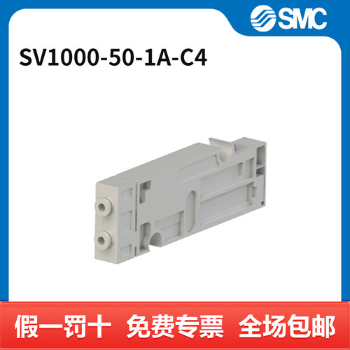 SMC 五通阀辅件 SV1000-50-1A-C4 个