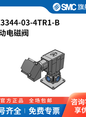 SMC官方正品三通阀VX3344-03-4TR1-B两位三通AC220V