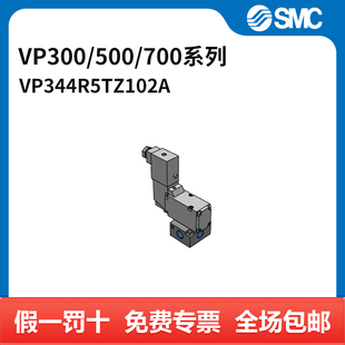 700系列电磁阀 VP344R 5TZ1 SMC 两位三通 500 02A 导管 VP300