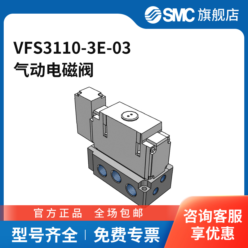 SMC官方正品VFS3000系列电磁阀VFS3110-3E-03两位五通AC110V
