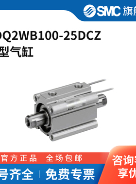 SMC官方正品CQ2W-Z系列薄型气缸CDQ2WB100-25DCZ