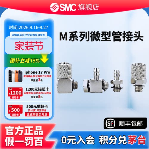 SMC官方正品M系列微型管接头M-5P/M-5H-4/M-3AU-4/M-5H-6