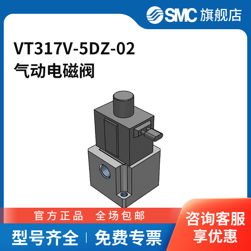 SMC官方正品VT317系列直动式三通电磁阀VT317V-5DZ-02两位三通D
