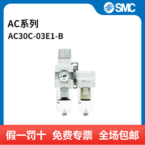 SMC AC系列空气组合三联件 AC30C-03E1-B 个