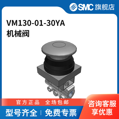 SMC官方正品VM100系列机控阀VM130-01-30YA两位三通蘑菇头按钮