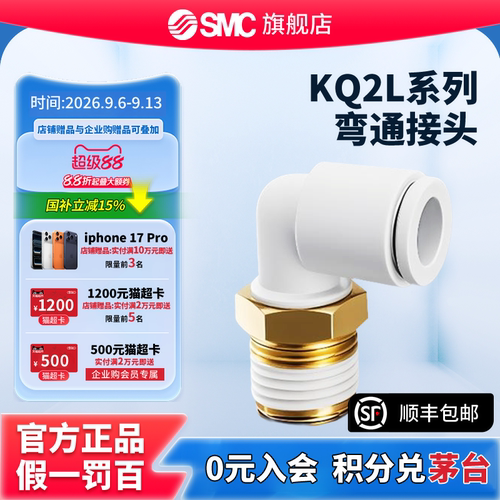 SMC正品KQ2L04/06/08/10/13气动气管快插弯通快速接头异径直通