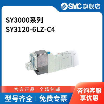 SMC SY3000系列五通电磁阀 SY3120-6LZ-C4 个