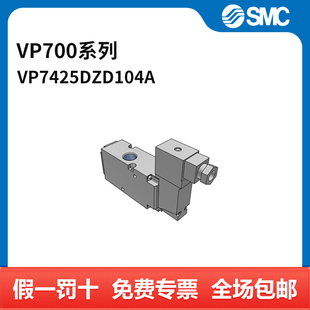 5DZD1 VP742 04A DIN插座式 SMC 接口Rc1 VP700系列三通电磁阀