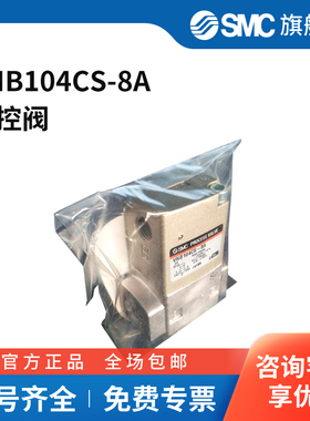 SMC官方正品VNB系列气控阀VNB104CS-8A两位两通常闭型接口Rc1/4