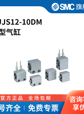 SMC官方正品CUJ系列气缸CUJS12-10DM