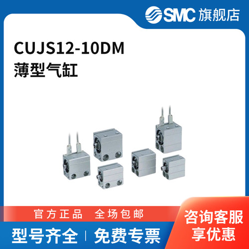 SMC官方正品CUJ系列气缸CUJS12-10DM