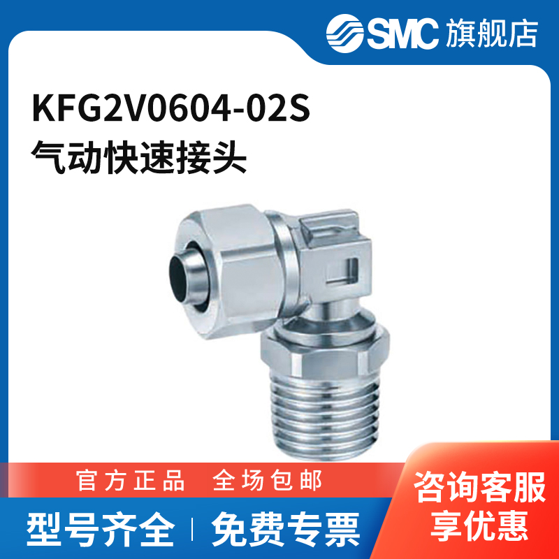 SMC官方正品接头KFG2V0604-02S
