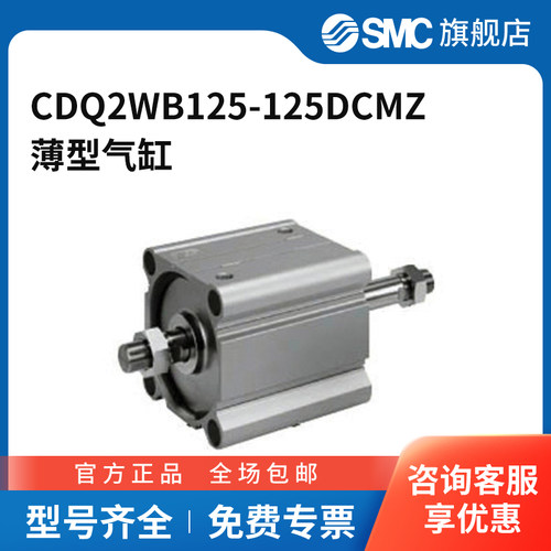 SMC官方正品CQ2W-Z系列薄型气缸CDQ2WB125-125DCMZ