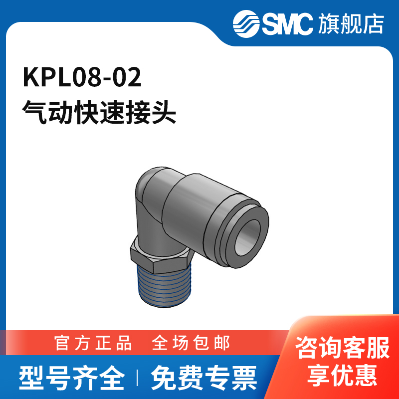 SMC官方正品接头KPL08-02