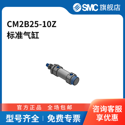 SMC官方正品CM2-Z系列圆筒气缸CM2B25-10Z缸径25mm行程10mm