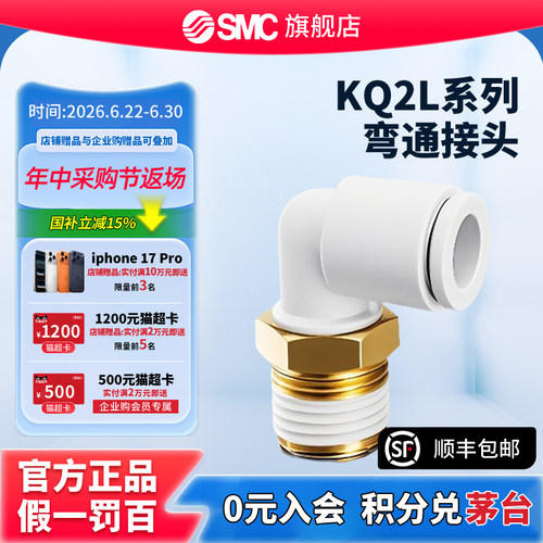 SMC正品KQ2L04/06/08/10/13气动气管快插弯通快速接头异径直通