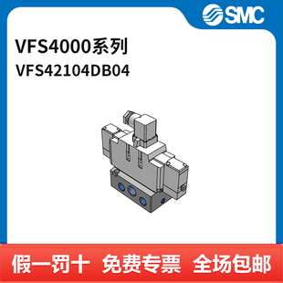 4DB VFS4210 两位五通 接 SMC DIN插座式 VFS4000系列电磁阀