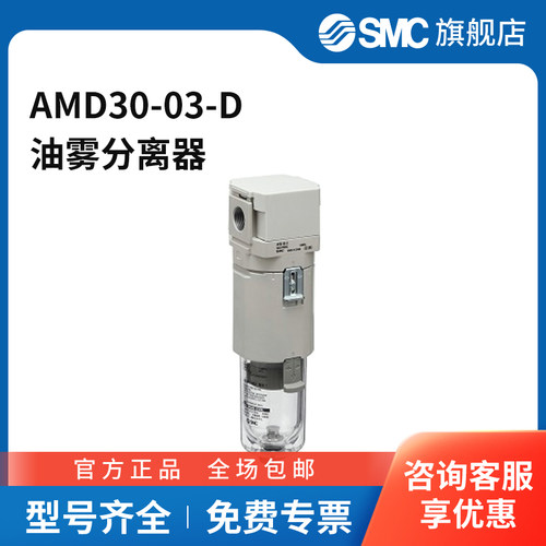 SMC官方正品AM系列水滴分离器AMD30-03-D