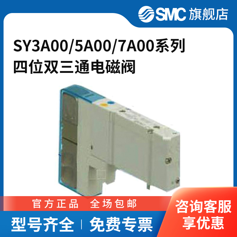 SMC官方正品四位双三通电磁阀SY3A00/5A00/7A00-5U1/5UD1/5UF1