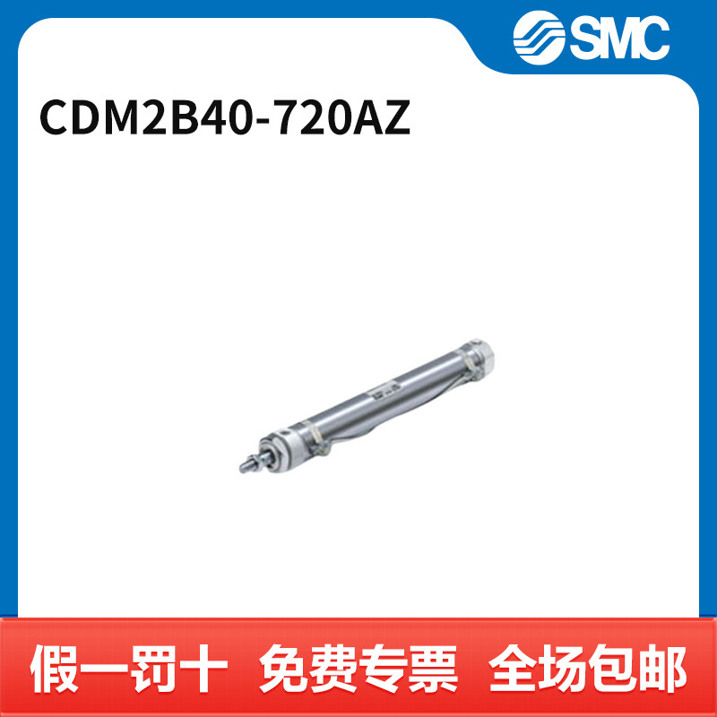 SMC CM2系列单杆双作用标准型气缸 CDM2B40-720AZ 个